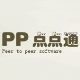 PP点点通2006文件共享工具中文版