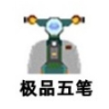 极品五笔输入法高效打字工具免费版8.75