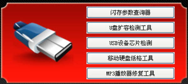 工具套件界面展示