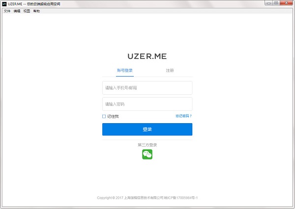 云端操作界面