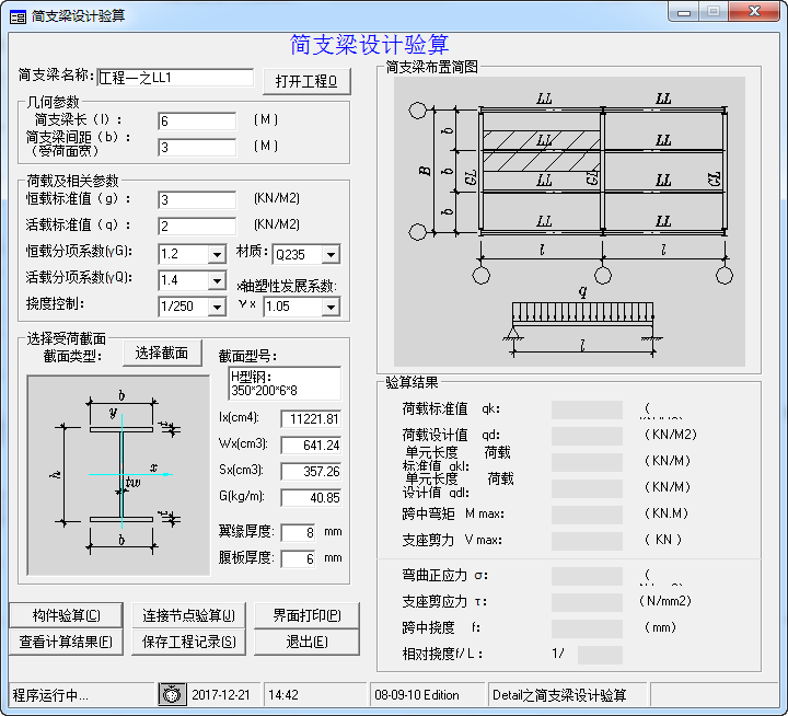 简支梁模块界面