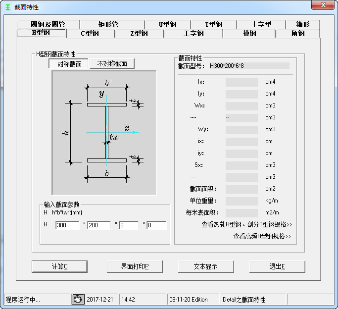 截面分析界面