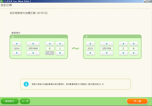 时间设定界面