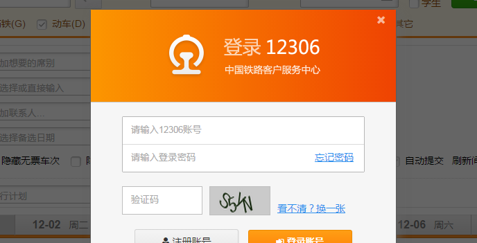 购票操作界面