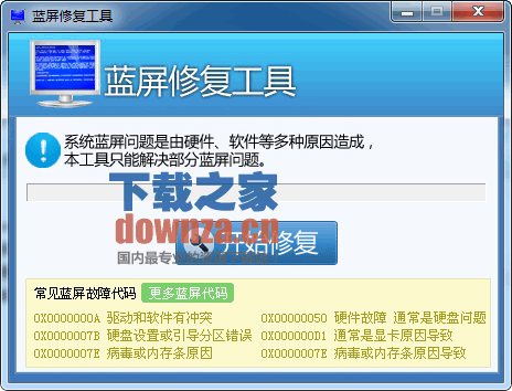 系统修复过程