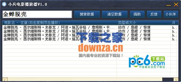 小兵电影播放器特色界面