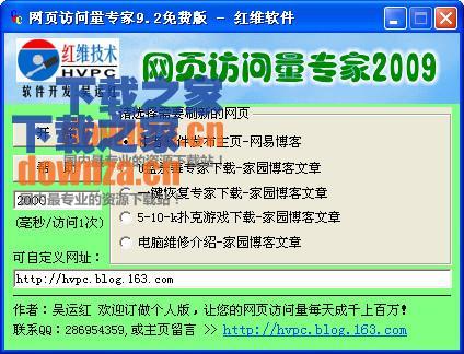 网站流量提升助手