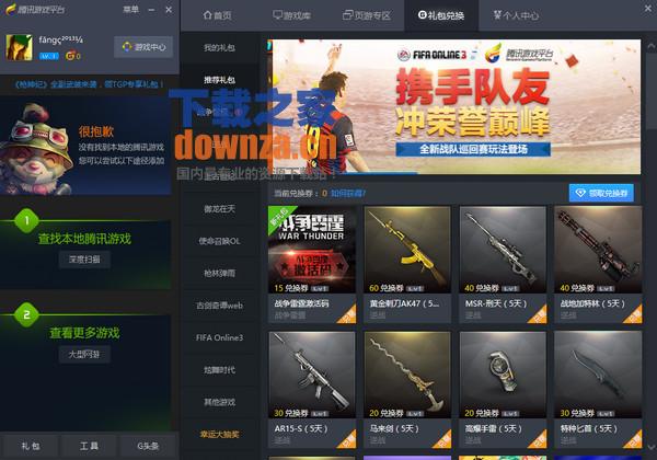 游戏平台主界面