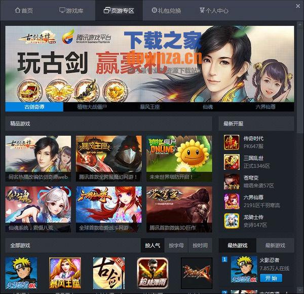 游戏辅助工具