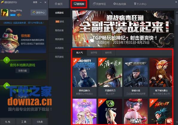 游戏添加界面