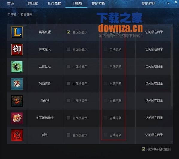 自动更新设置
