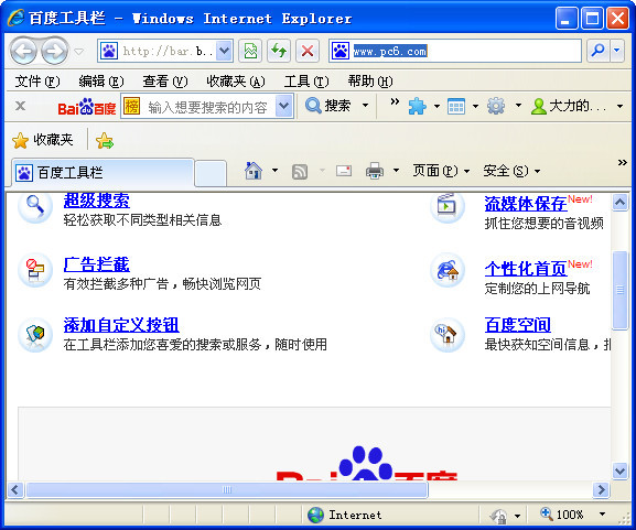 百度工具栏功能演示截图
