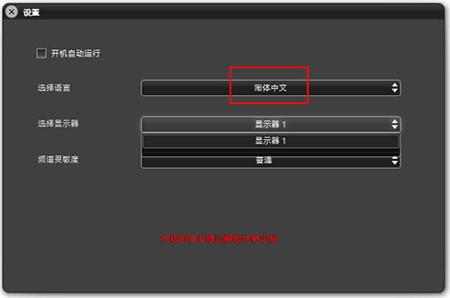 语言设置界面