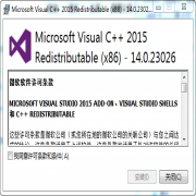 Windows系统必备VC++2015运行库32位下载v14.0.23026