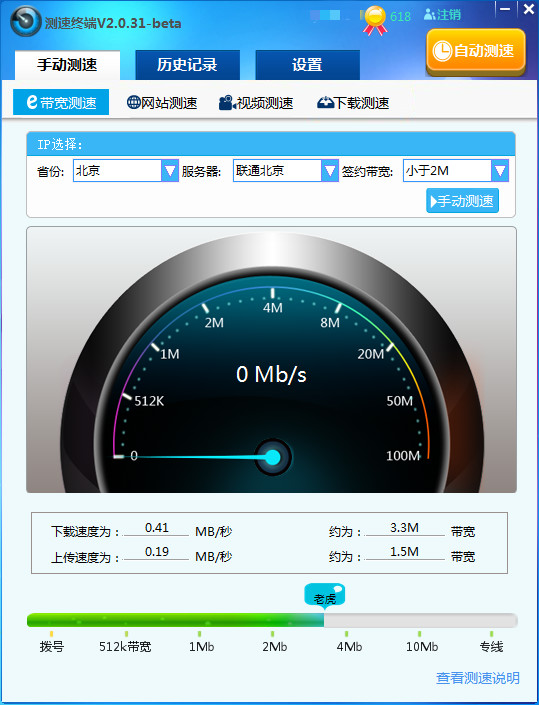 测速流程示意图