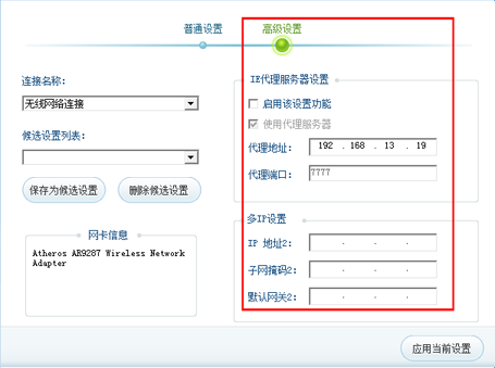 高级设置