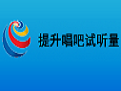 唱吧人气提升工具v1.0.1.11 免费版