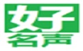 好名声高分五行生辰八字宝宝取名软件