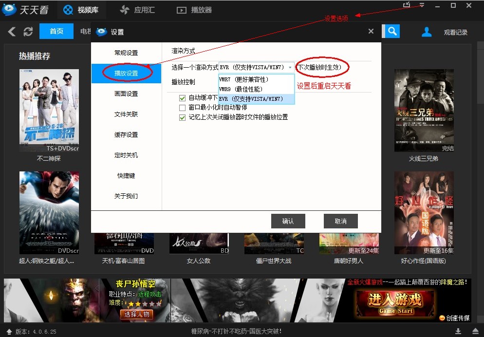 系统设置界面