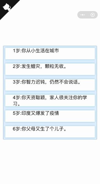 人生重来模拟器游戏