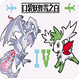 口袋妖怪雪之白手游新v2.0.0 安卓最新版
