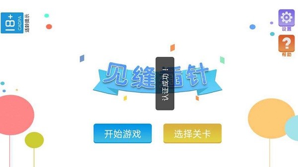 棍子超人手游