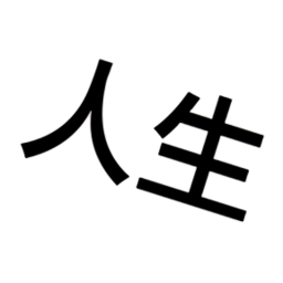 人生重来模拟器新版v1.0 安卓版